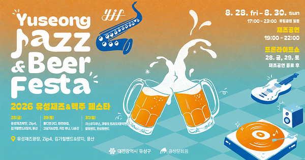 Jazz & Beer Festival in Yuseong ๐ท language exchange event in Daejeon at ์ ๋ฆผ๊ณต์